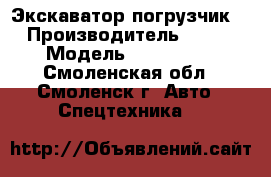 JCB-3CX Экскаватор-погрузчик. › Производитель ­ JCB › Модель ­ JCB-3CX  - Смоленская обл., Смоленск г. Авто » Спецтехника   